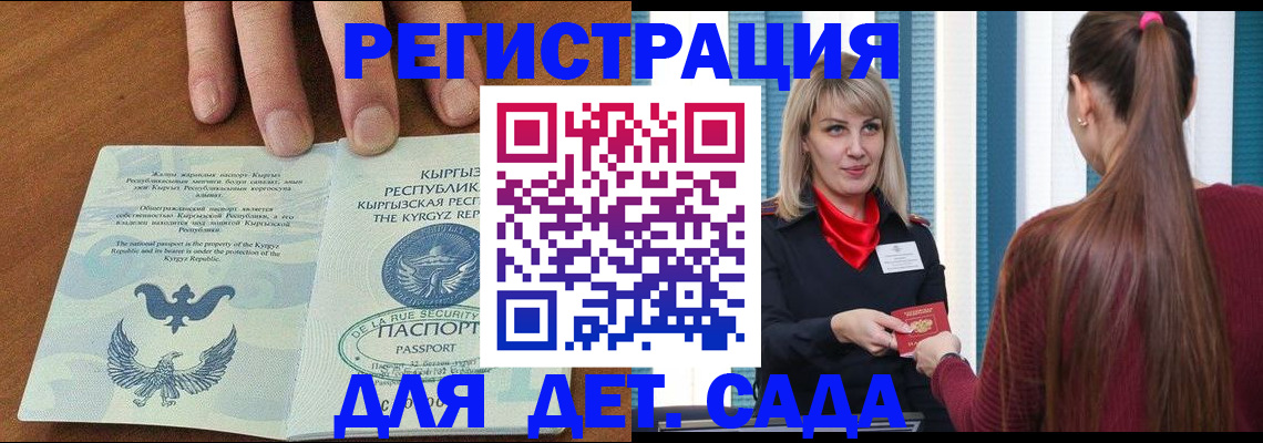 временная регистрация 2025 в Болотном