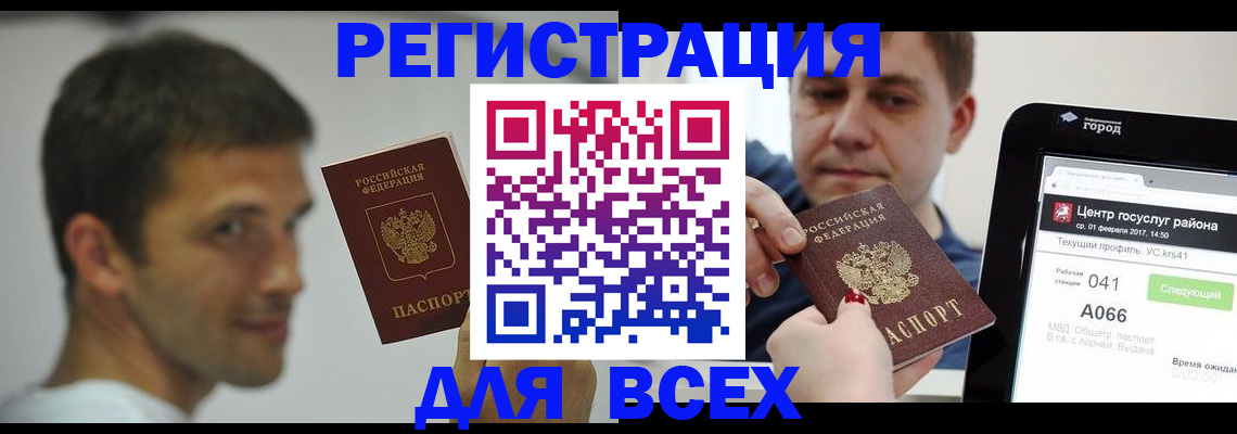 прописка регистрация в Болотном